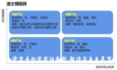 加密货币的实用证券型：