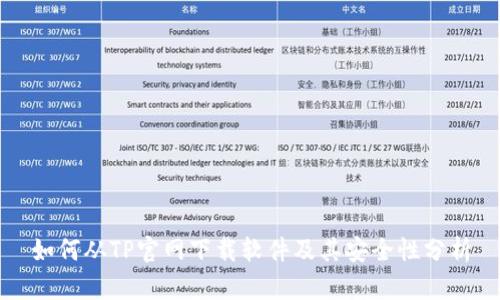 如何从TP官网下载软件及其安全性分析