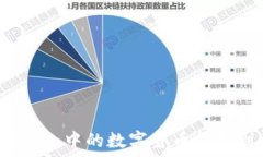   如何将TP钱包中的数字货