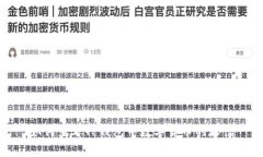 如何查看TP钱包中数字货币