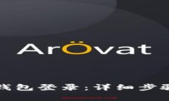 如何安全退出TP钱包登录：