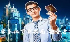 2024年TP钱包安卓手机下载