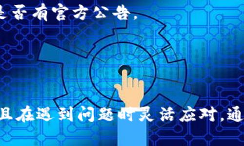   TP钱包官方网站下载：安全、便捷的数字资产管理工具 / 

 guanjianci TP钱包, 钱包下载, 数字资产管理, 区块链应用, 安全加密 /guanjianci 

在当今数字化的时代，随着区块链技术的迅速发展，数字资产的管理和交易变得愈发重要。TP钱包作为一款多功能数字资产管理工具，凭借其简单易用的界面和强大的安全性，吸引了大量用户。本文将详细介绍TP钱包官方网站的下载方式，使用TP钱包的优势，以及常见的相关问题解答。

TP钱包的基本介绍
TP钱包（TokenPocket）是一款支持多种区块链资产和去中心化应用（DApp）的数字钱包。它为用户提供了一种安全、便捷的资产管理方式，支持以太坊、EOS、TRON等多条链上的数字资产，使得用户可以轻松地进行管理和交易。同时，TP钱包还集成了去中心化交易所，用户可以直接在钱包内进行资产交易，实现真正的资产自由流转。

TP钱包的下载方式
TP钱包的下载相对简单，用户可以通过TP钱包的官方网站进行下载。官方网站通常提供最新版本的下载链接，确保用户能够获取到最安全和稳定的应用程序。

1. 访问TP钱包官方网站：直接在搜索引擎中搜索“TP钱包官网”或者输入官方网站URL。在官网上，用户可以找到明显的“下载”按钮或链接。

2. 选择平台：TP钱包支持iOS和Android两个主要平台。在官网下载时，用户需要根据自己的设备类型选择对应的版本进行下载。

3. Android用户：若为Android用户，可直接下载APK文件，并按照手机设置进行安装。在安装过程中，可能需要在手机设置中允许安装来自未知来源的应用。

4. iOS用户：对于iOS用户，TP钱包需要通过App Store进行下载。直接在App Store中搜索“TP钱包”，即可找到并点击下载。

5. 完成安装：下载完成后，按提示完成安装。打开应用后，用户需要进行初始设置，包括密码设置和备份助记词等步骤，确保资产安全。

使用TP钱包的优势
TP钱包作为一款广受欢迎的数字资产管理工具，具有多种显著优势：

1. 多种资产支持：TP钱包支持多种主流数字货币和区块链登录，包括比特币、以太坊以及许多二层链和代币。用户可以把所有数字资产集中在一个钱包中管理。

2. 安全性：TP钱包注重用户资产的安全。用户的私钥保存在本地，TP钱包不会收集用户的任何敏感信息和资金。用户在使用过程中可开启多重签名或者密码保护，提升安全性。

3. 去中心化应用接入：TP钱包内置多个去中心化应用，用户无需切换应用，便可以直接在钱包内体验DeFi、NFT、游戏等多种区块链应用，极大提升了便利性。

4. 用户友好的界面：TP钱包界面简洁直观，用户可以快速上手，进行各种操作，例如查看资产、转账和交易等。

5. 社区和技术支持：TP钱包拥有活跃的社区支持，用户可以在社区与其他用户交流经验及问题。同时，TP钱包团队也会不断更新和修复问题，提升使用体验。

TP钱包的常见问题解答

如何恢复TP钱包？
TP钱包的资产恢复功能主要依赖助记词。用户在创建钱包时，TP钱包会生成一组助记词，这组助记词至关重要。如果用户因手机丢失或其他原因需要恢复钱包，可以通过助记词来恢复。具体步骤如下：

1. 下载TP钱包：若用户需要在新的设备上恢复钱包，首先需确保已在新设备上安装TP钱包。

2. 选择恢复钱包：在TP钱包的首页，用户需选择“导入钱包”或“恢复钱包”选项。然后输入之前备份的助记词，按照界面提示进行操作。

3. 设置新密码：输入助记词后，用户需要设置一个新的密码。该密码通常用于保护钱包，一定要确保密码的复杂性以增强安全性。

4. 完成恢复：完成以上步骤后，用户就可以恢复到TP钱包中的资产了，所有的操作记录和金额都将恢复至之前的状态。需要注意的是，助记词一定要妥善保存，避免遗失。

TP钱包的安全性如何保障？
TP钱包在安全性方面采取了多种措施以保护用户资产的安全：

1. 私钥本地化：TP钱包采用本地存储私钥的方式，用户的私钥不会存储在云端，这降低了被攻击的风险。只有用户自己才拥有私钥，因此拥有完全的资产控制权。

2. 助记词保护：用户在创建钱包时会生成一组助记词，这串助记词是恢复用户钱包的唯一钥匙。TP钱包提醒用户妥善保管，不应与他人共享，确保钱包的安全性。

3. 冷钱包技术：除了热钱包，TP钱包还支持冷钱包存储，帮助用户将数字资产存放在互联网上无法直接访问的环境中，从而增强安全性。

4. 多重签名功能：TP钱包支持多重签名，用户想要进行高额度的交易时，可以设置需要多人的确认，极大增强了交易安全。

5. 定期更新：TP钱包团队定期对App进行安全更新和漏洞修复，及时响应用户反馈，以提高整体安全性。

如何解决TP钱包无法访问的问题？
在使用TP钱包时，难免会遇到一些技术问题，比如无法访问钱包。解决这种问题通常需要以下几个步骤：

1. 检查网络连接：首先确保设备的网络连接正常。例如Wi-Fi或移动数据连接是否稳定。如果网络不稳定，可以尝试更换网络或重启路由器。

2. 更新应用：用户需确保自己的TP钱包为最新版本。老版本可能存在漏洞或者不兼容的问题，导致无法正常访问。可以前往官网支持页面检查更新信息。

3. 清除缓存：有时候，缓存文件可能会造成应用问题。用户可以尝试前往设备的设置，清除TP钱包的缓存，或者卸载后重新安装应用程序。

4. 局部服务器问题：TP钱包在某些情况下可能会遇到服务器故障，导致无法访问。此时用户需耐心等待，可以在TP钱包的社交媒体平台或者官网查看是否有官方公告。

5. 客服支持：如果以上方法仍无法解决问题，用户可以联系TP钱包的客服支持团队，提供详细的问题描述，他们通常会提供有效的解决方案。

总结
TP钱包作为一款优秀的数字资产管理工具，为用户提供了安全、便捷的交易体验。在日常使用中，用户需要定期备份助记词，保持设备和应用的更新，并且在遇到问题时灵活应对。通过本文的详细介绍，希望能够帮助到更多的用户，让大家在区块链的世界中自由畅游。