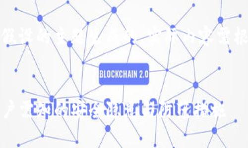 注意：以下内容是基于假设的主题生成的，实际内容需根据具体情况深入研究。


TP钱包的风险分析：用户需知的安全隐患与防范措施