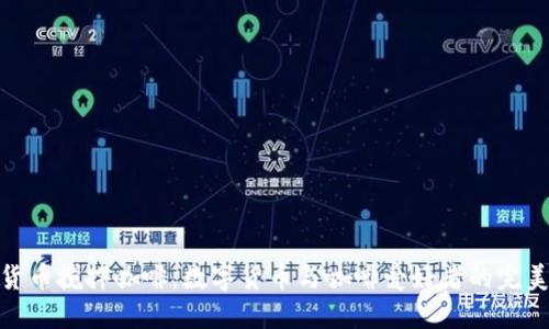 加密货币搅拌咖啡：数字货币与咖啡爱好者的完美结合
