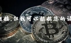 由于我无法访问互联网，