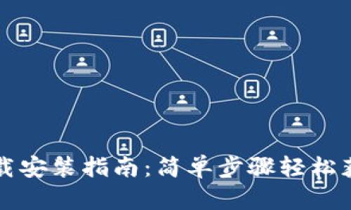 TPTP官方下载安装指南:简单步骤轻松获取最新版本