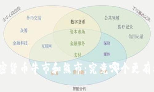 加密货币牛市和熊市:究竟哪个更有利?