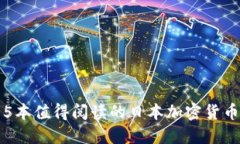 推荐5本值得阅读的日本加