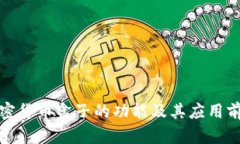 挖矿加密货币盒子的功能