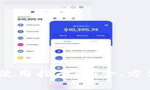 TP钱包DApp浏览器使用指南:安全、方便的区块链应用入口