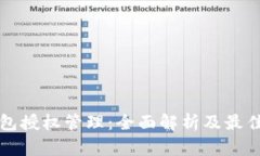 TP钱包授权管理：全面解析