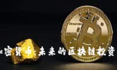 BICO加密货币：未来的区块