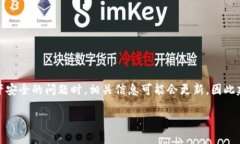 请注意：在涉及到加密货
