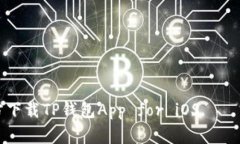 如何官方下载TP钱包App f