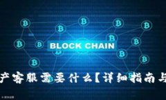 TP钱包找回资产客服需要什