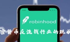 巴西加密货币反洗钱行业