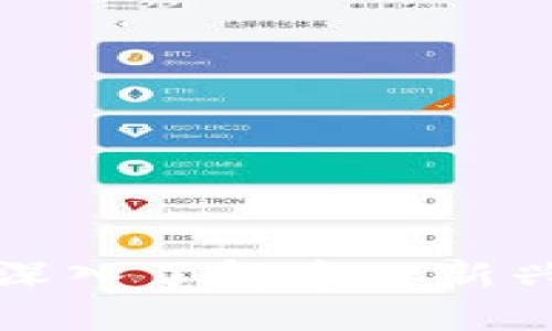 数字加密货币LOL:深入了解这一新兴资产的应用与未来