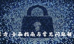 TP安装方：全面指南与常见