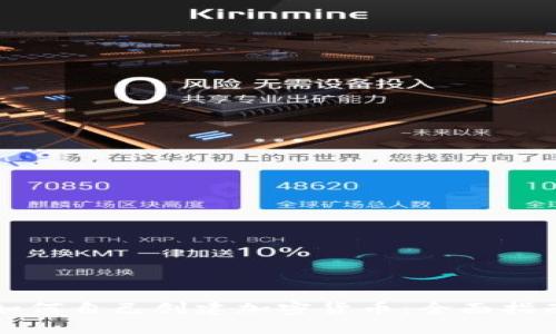 如何自己创建加密货币：全面指南