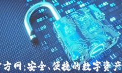 TP钱包官方网：安全、便捷