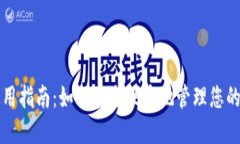 TP钱包使用指南：如何安全