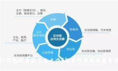 TP钱包被多签了怎么办？解
