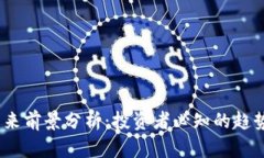 tpt币未来前景分析：投资