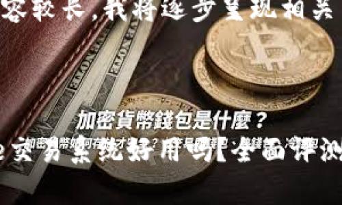 由于内容较长,我将逐步呈现相关内容。
:
ptrade交易系统好用吗?全面评测与分析