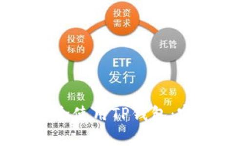 如何安全使用TP钱包:完整指南