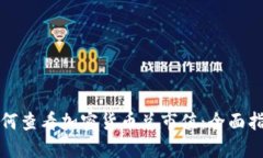 如何查看加密货币总市值