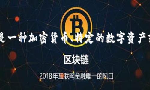 注意:这里的“pig”有多个可能的解释,可能指的是一种加密货币、特定的数字资产或者其他相关内容,请根据具体上下文进行分析。
如何在TP钱包上购买PIG:详尽指南