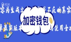 请注意，以下内容为生成