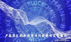 卢森堡支持加密货币的发