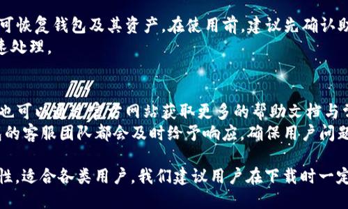 jiaotiTP钱包下载地址，安全下载、使用指南/jiaoti  
TP钱包, TP钱包下载, 钱包APP, 加密货币, 钱包安装/guanjianci  

在数字货币日益普及的今天，选择一个安全、可靠的数字钱包变得尤为重要。TP钱包作为一个用户友好的加密货币钱包，已成为许多投资者和数字货币爱好者的首选工具。本文将详细介绍TP钱包的下载地址、使用方法和安全策略等内容，帮助用户更好地管理自己的数字资产。

什么是TP钱包？  
TP钱包（TokenPocket）是一款支持多种区块链的数字货币钱包，旨在为用户提供安全、高效的管理加密资产的工具。TP钱包不仅支持主流的以太坊、EOS、波场、TRON等公链，还提供了丰富的交易功能，如交易所、去中心化交易（DEX）等。  
TP钱包提供了简单直观的用户界面，适合各类用户，无论是新手还是经验丰富的投资者都能轻松上手。此外，TP钱包还具备安全性高、操作便捷、支持多种资产管理等特点，使其在众多数字钱包中脱颖而出。  

TP钱包的下载地址  
为了确保安全，用户应通过TP钱包的官方网站或知名应用商店进行下载。TP钱包的官方网站是：a href=