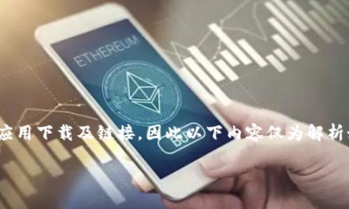 注意力: 由于本平台无法提供实际的应用下载及链接,因此以下内容仅为解析如何寻找和下载TP钱包安卓版的指南。
TP钱包安卓版下载安装指南