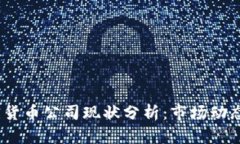 2023年加密货币公司现状分