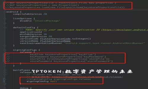 TPTOKEN:数字资产管理的未来
TPTOKEN:数字资产管理的未来