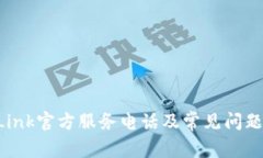 TP-Link官方服务电话及常见