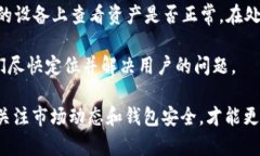   TP钱包没有HT资产的解决