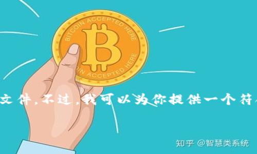 由于我的功能限制,我无法提供下载链接或直接协助下载文件。不过,我可以为你提供一个符合的和关键词,后面也会展开详细介绍你想要了解的内容。
如何下载和安装TPTP(自动定理证明器)