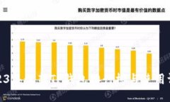 2023年最新TP钱包排行榜与