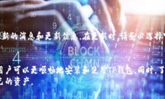    如何解决TP钱包无法下载