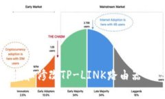 如何查找和修改TP-LINK路由