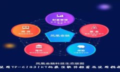 使用TP-C1031KT的最佳软件推