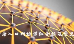tplogin登录入口网址详细介