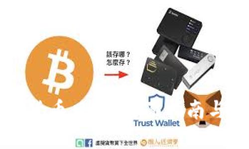 防范加密货币风险:全面指南与最佳实践