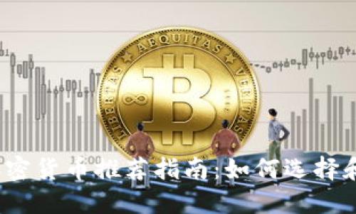 2023年最佳加密货币推荐指南:如何选择和投资加密资产
