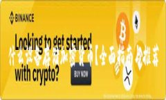 什么设备存储加密货币？