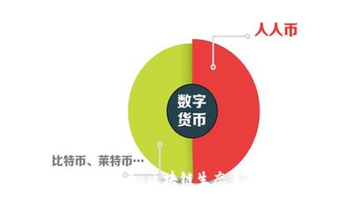 aelf加密货币:区块链生态系统的未来